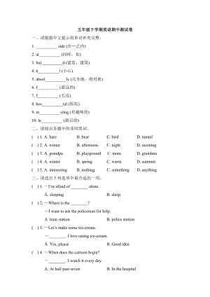 （3套打包）盐城五年级下册英语期中检测试卷(含答案).docx