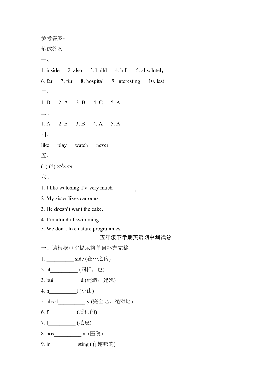 （3套打包）盐城五年级下册英语期中检测试卷(含答案).docx_第3页