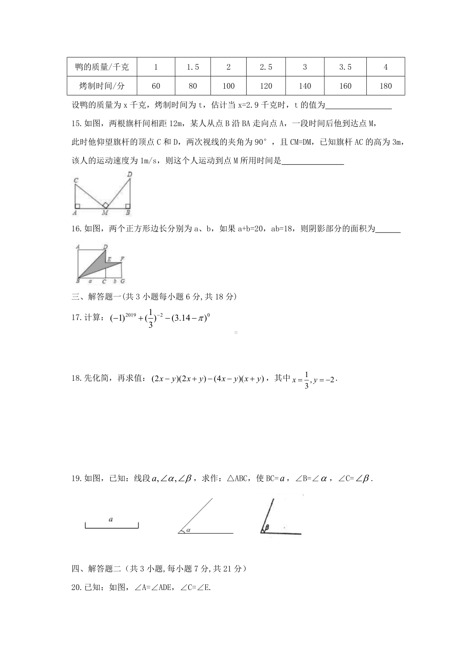 （3套打包）重庆某中学最新七年级下册数学期中考试题.docx_第3页