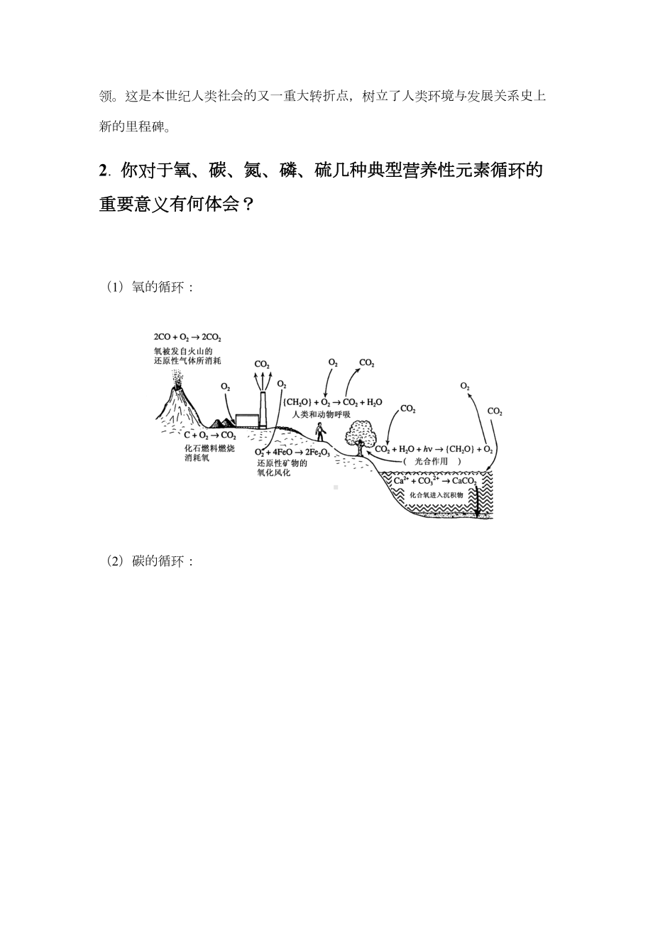 《环境化学》戴树桂(第二版)-课后习题答案.doc_第3页