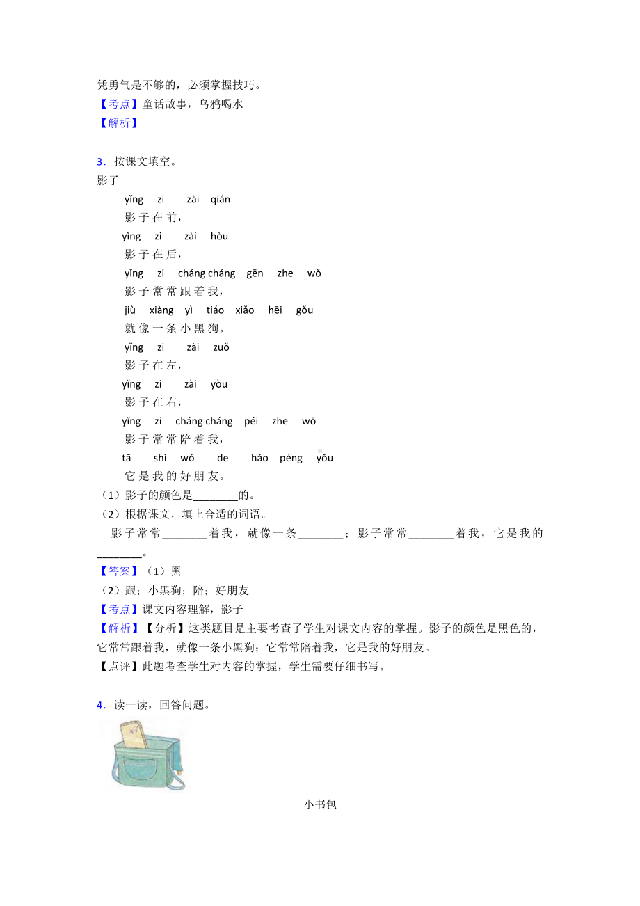 （15篇）新版部编人教版一年级上册语文课外阅读练习题.doc_第2页