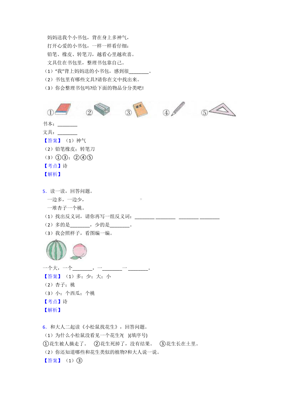 （15篇）新版部编人教版一年级上册语文课外阅读练习题.doc_第3页