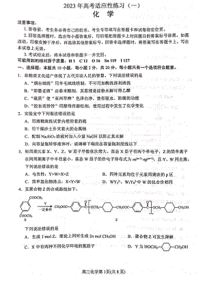 山东烟台2023届高三第二次模拟考试化学试卷+答案.pdf