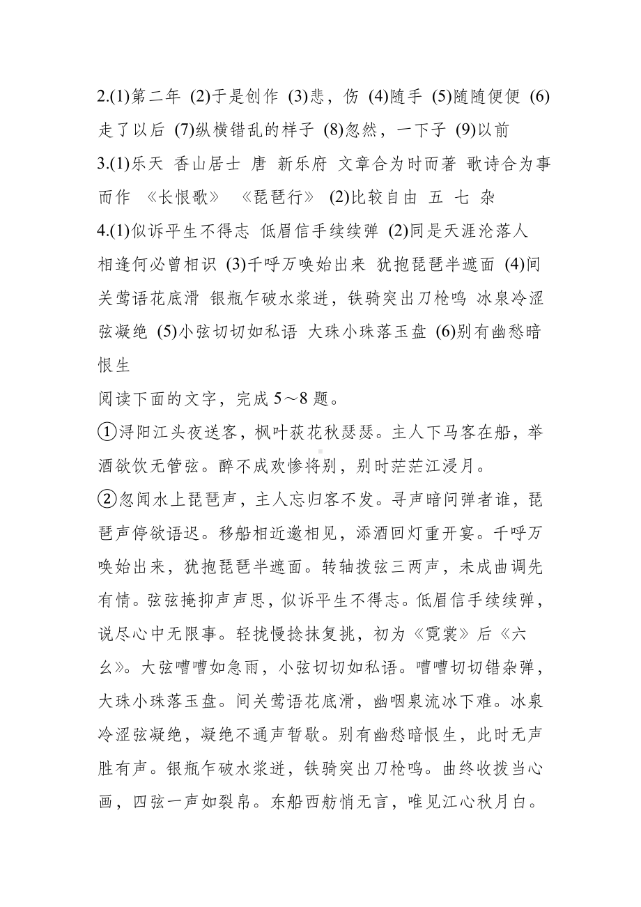 《琵琶行并序》课后练习答案.doc_第3页