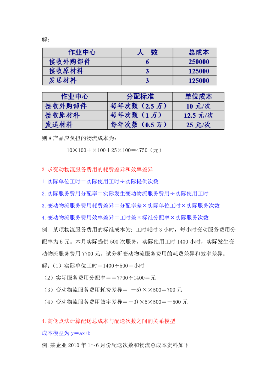 《物流成本》计算题集锦.doc_第2页