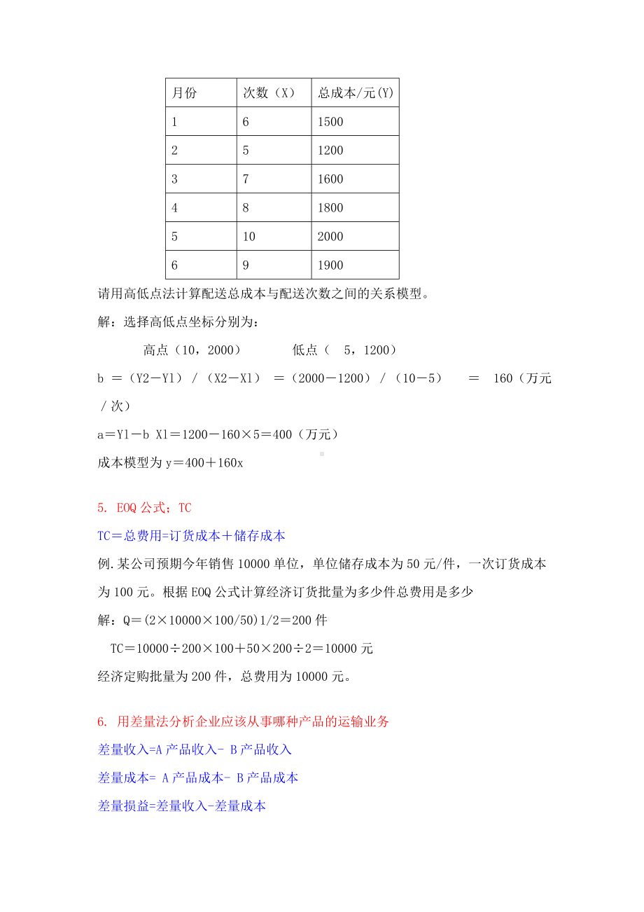 《物流成本》计算题集锦.doc_第3页