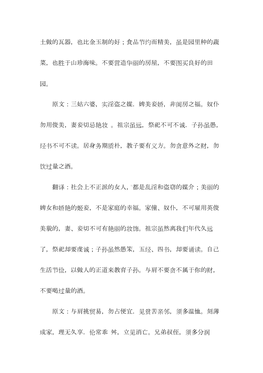 《朱柏庐治家格言》原文及翻译.docx_第2页