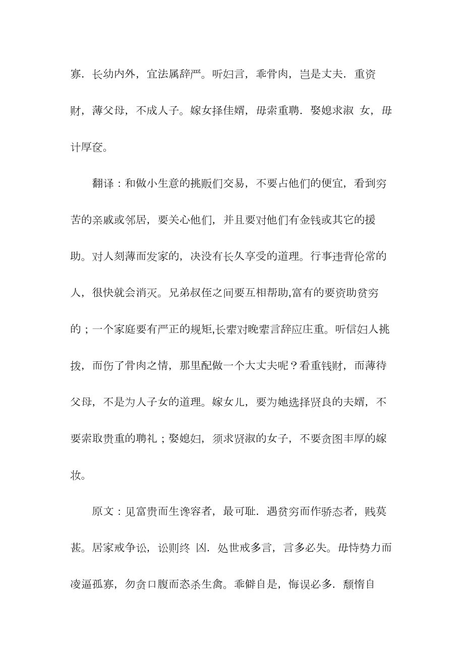 《朱柏庐治家格言》原文及翻译.docx_第3页