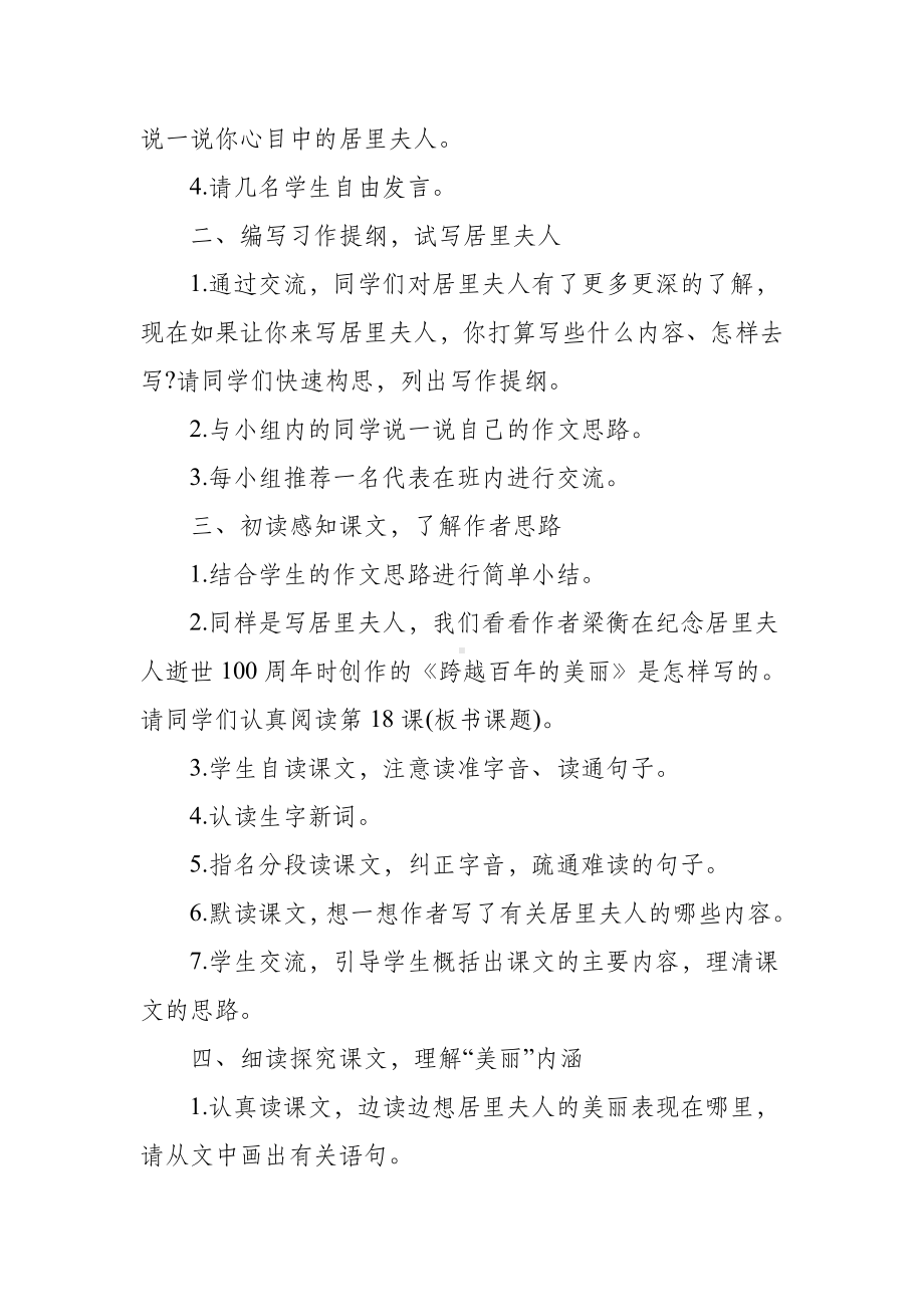 《跨越百年的美丽》公开课教案.doc_第2页