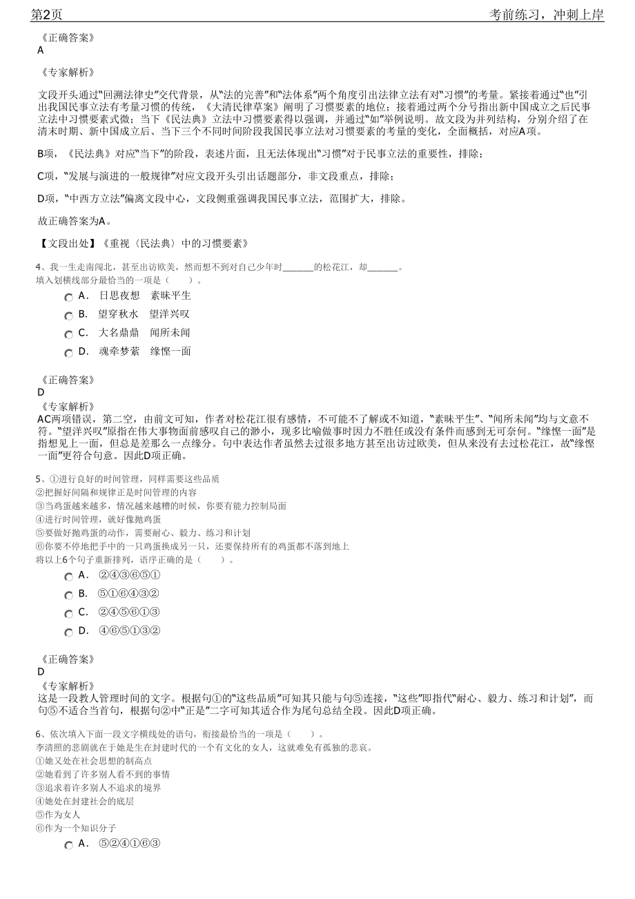 2023年四川高县县属国有企业面向社会招聘笔试冲刺练习题（带答案解析）.pdf_第2页