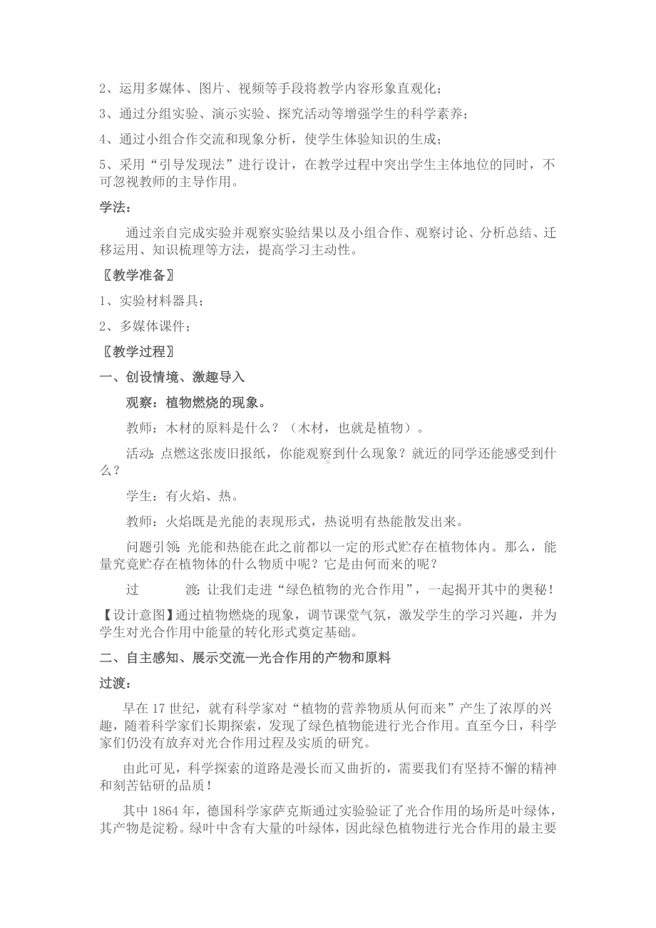 《绿色植物的光合作用》教学设计-公开课教案.doc_第3页