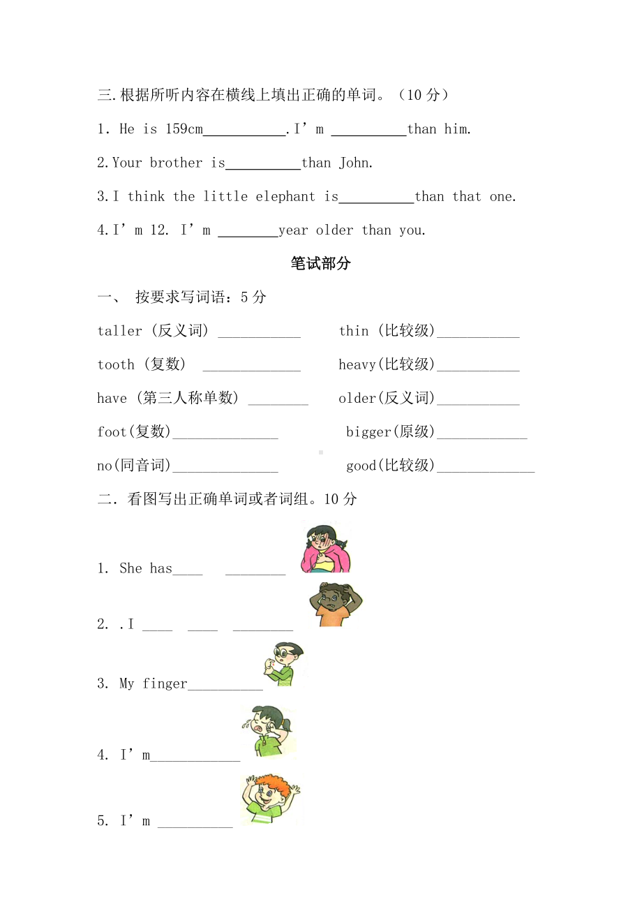 （3套打包）湘少版六年级下册英语期中测试卷(含答案).docx_第2页