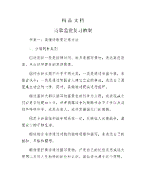 《诗歌鉴赏复习教案》.docx