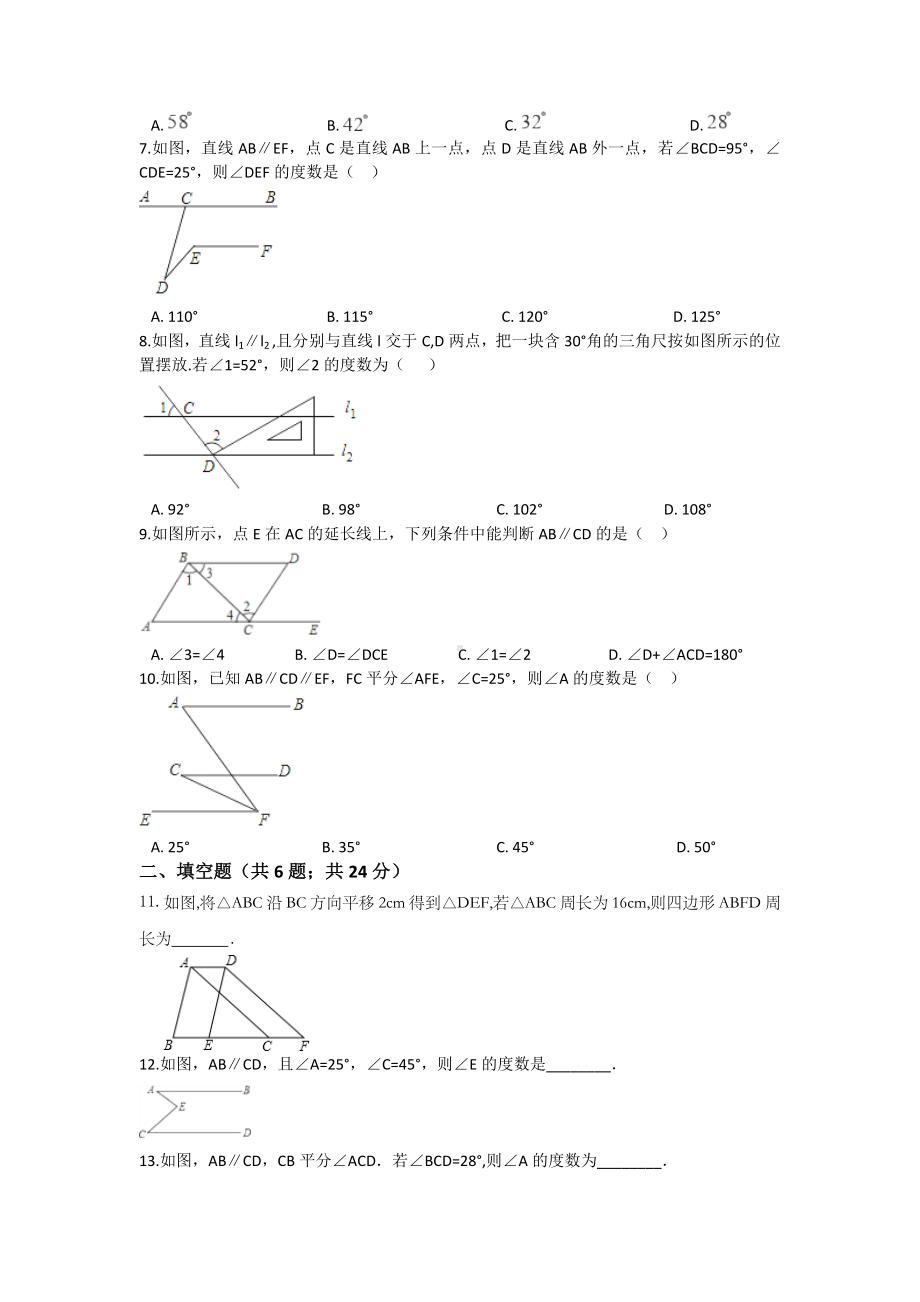 （3套打包）武汉市人教版七年级下册第五章《相交线与平行线》单元检测试题及答案.docx_第2页