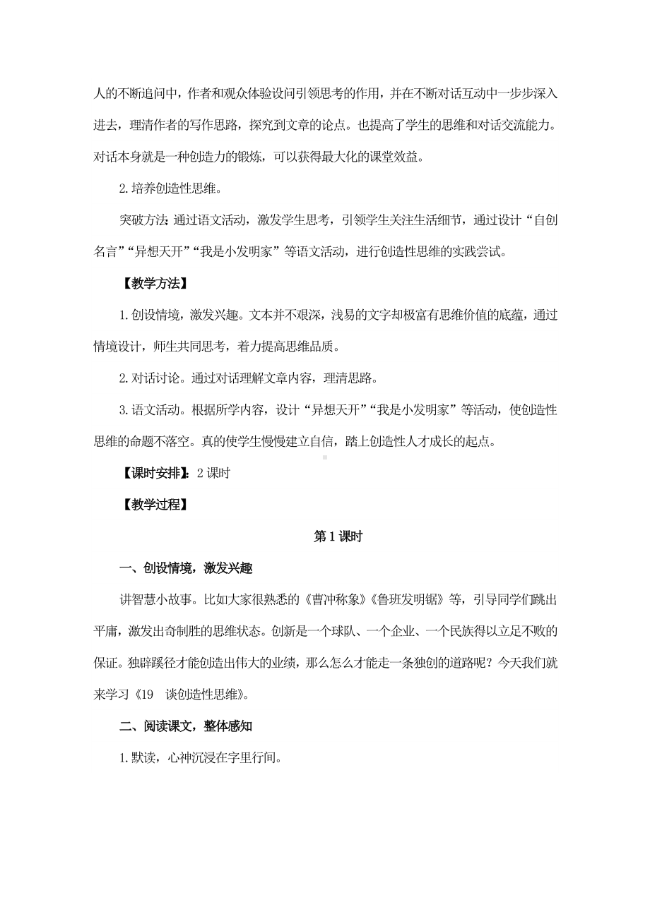 《谈创造性思维》教学设计(三套-附导学案).doc_第2页