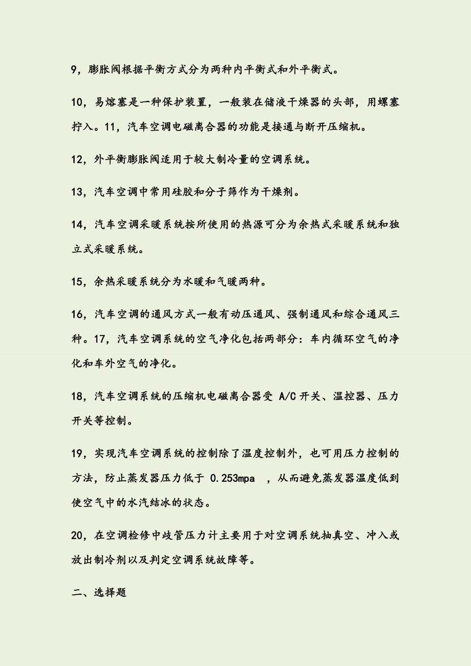 《汽车空调》试题(有答案).docx_第2页