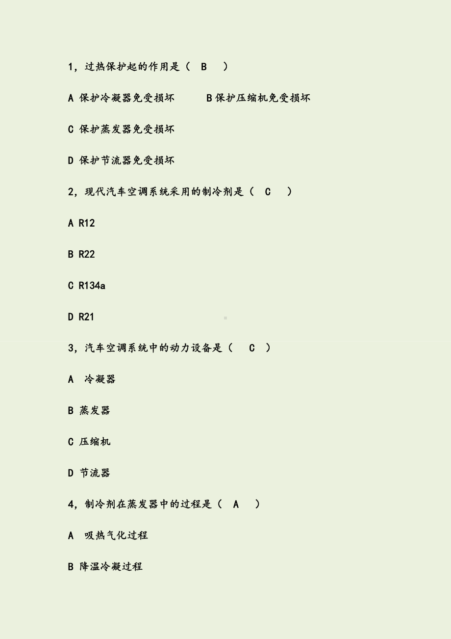 《汽车空调》试题(有答案).docx_第3页