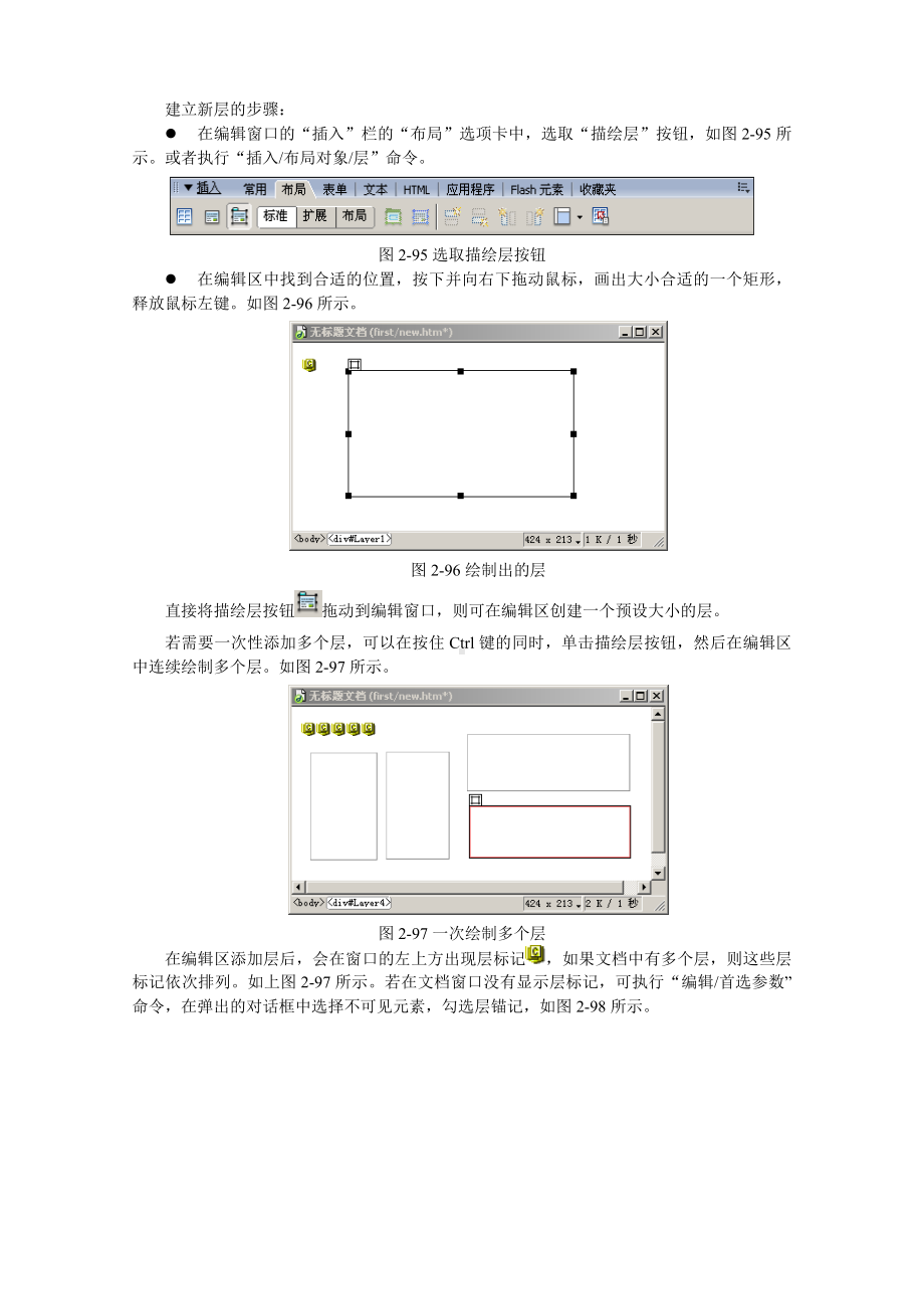 《网页设计与制作》教案-第11讲-布局技术-层AP-Div.doc_第2页