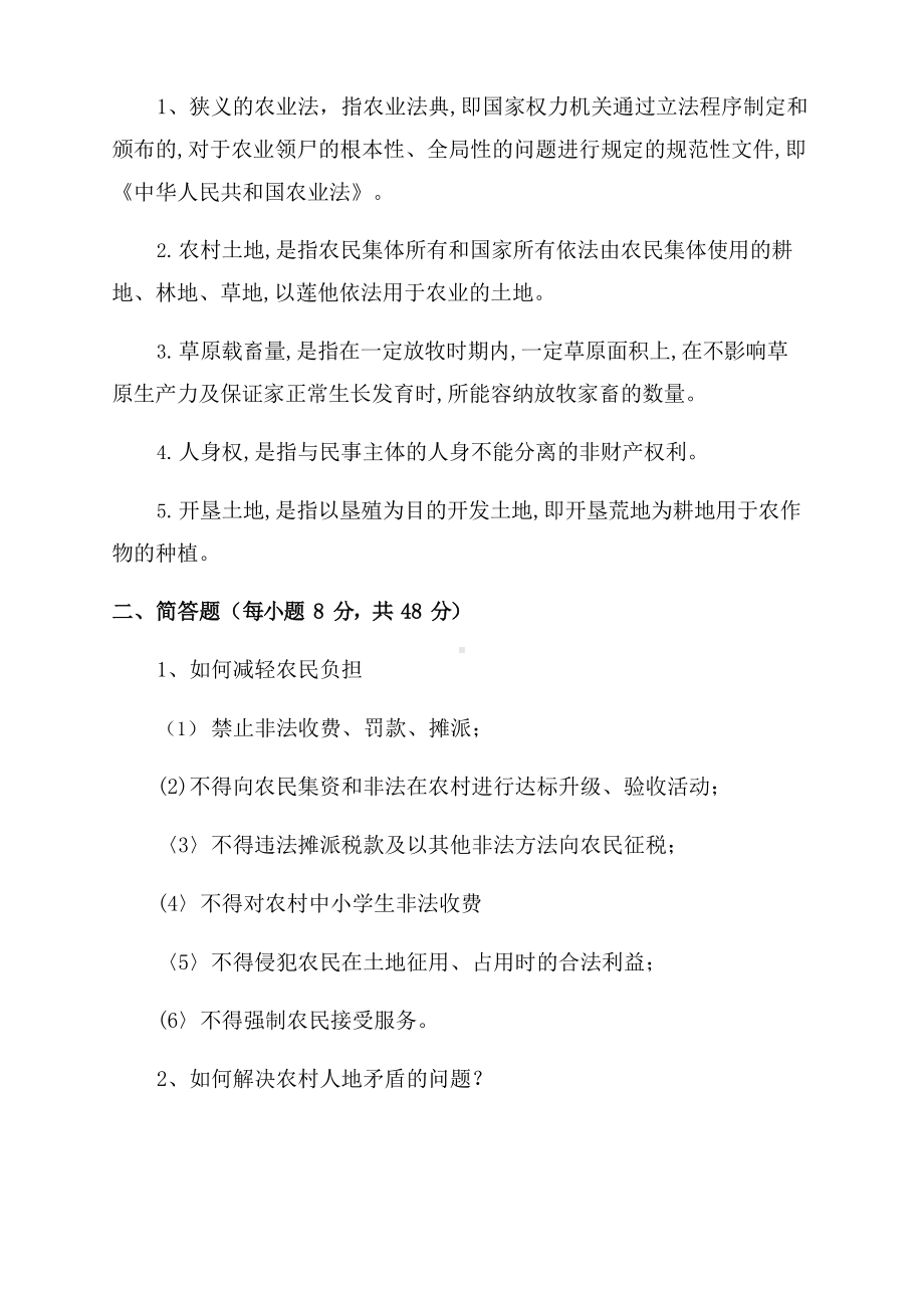 《农村政策法规》试题及答案.docx_第2页