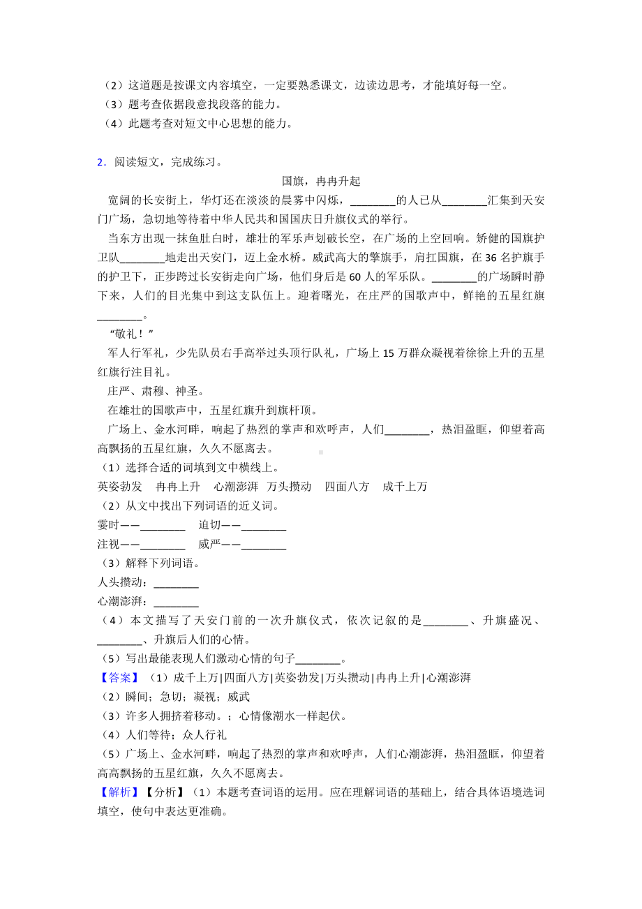 （10篇）新版部编人教六年级上册语文课外阅读练习题及答案.doc_第2页