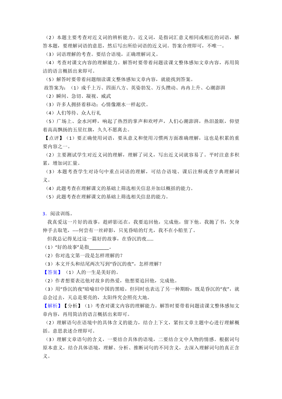 （10篇）新版部编人教六年级上册语文课外阅读练习题及答案.doc_第3页