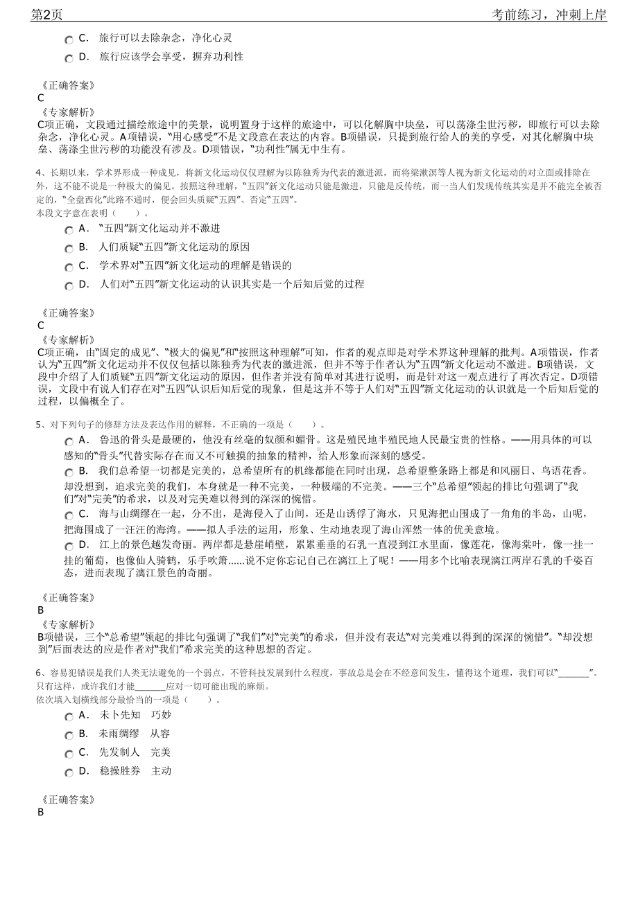 2023年山东日照市市属国有企业毕业生招聘笔试冲刺练习题（带答案解析）.pdf_第2页