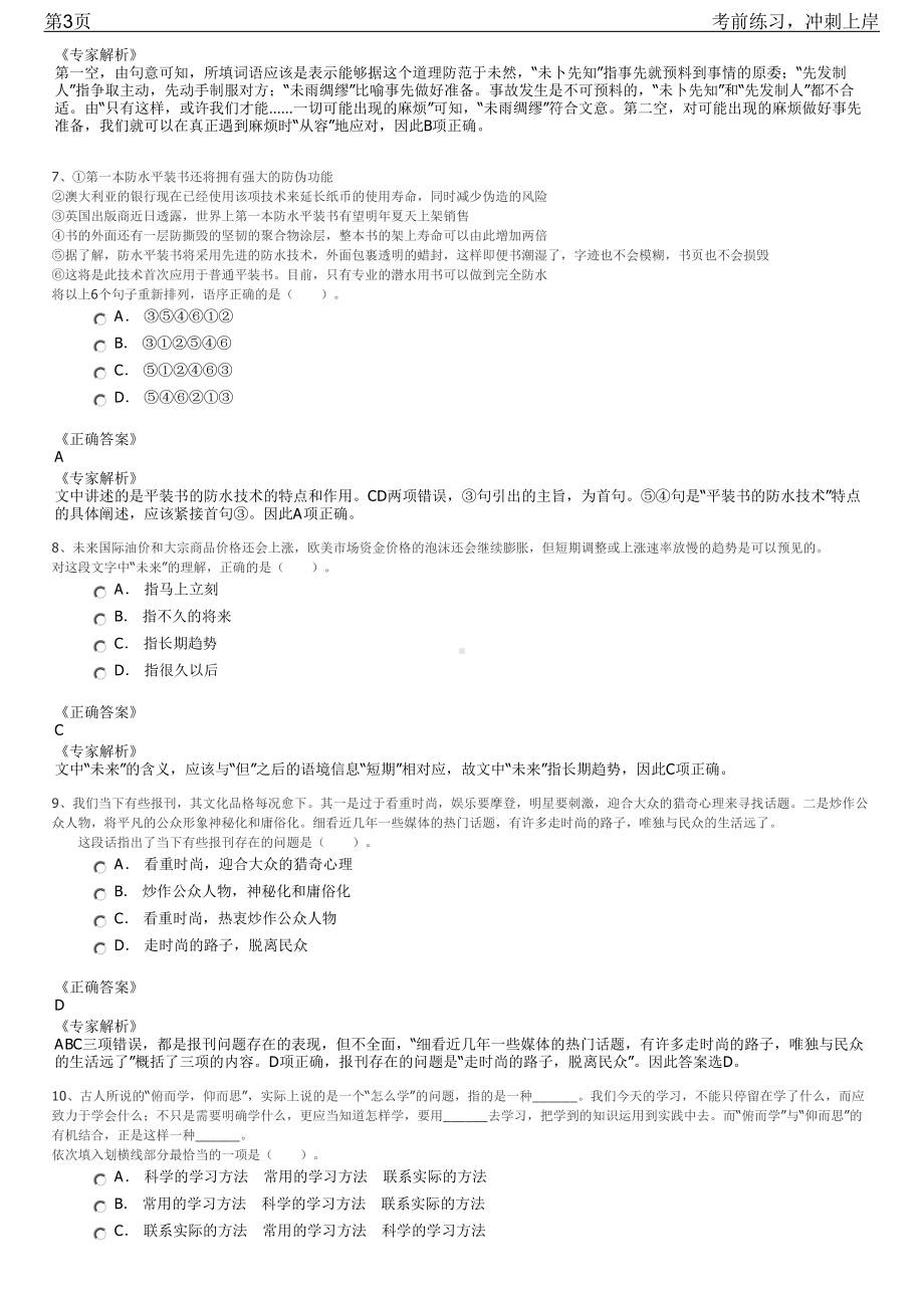 2023年山东日照市市属国有企业毕业生招聘笔试冲刺练习题（带答案解析）.pdf_第3页