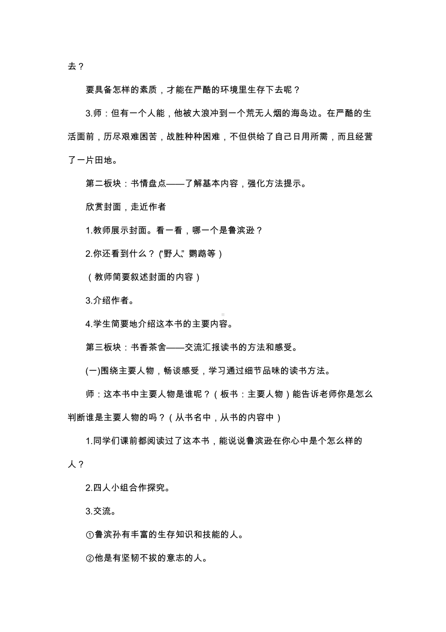 《鲁滨逊漂流记》之人物形象赏读辅导教案.docx_第2页