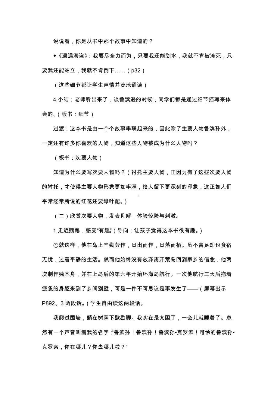 《鲁滨逊漂流记》之人物形象赏读辅导教案.docx_第3页