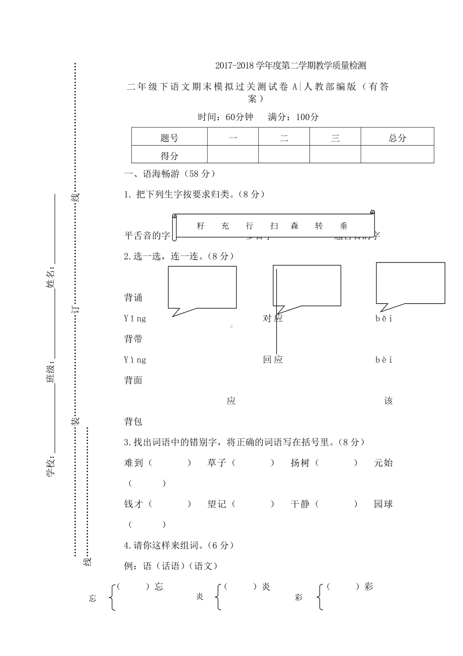 （5套打包）常州市小学二年级语文下期末考试单元测试题(解析版).docx_第1页