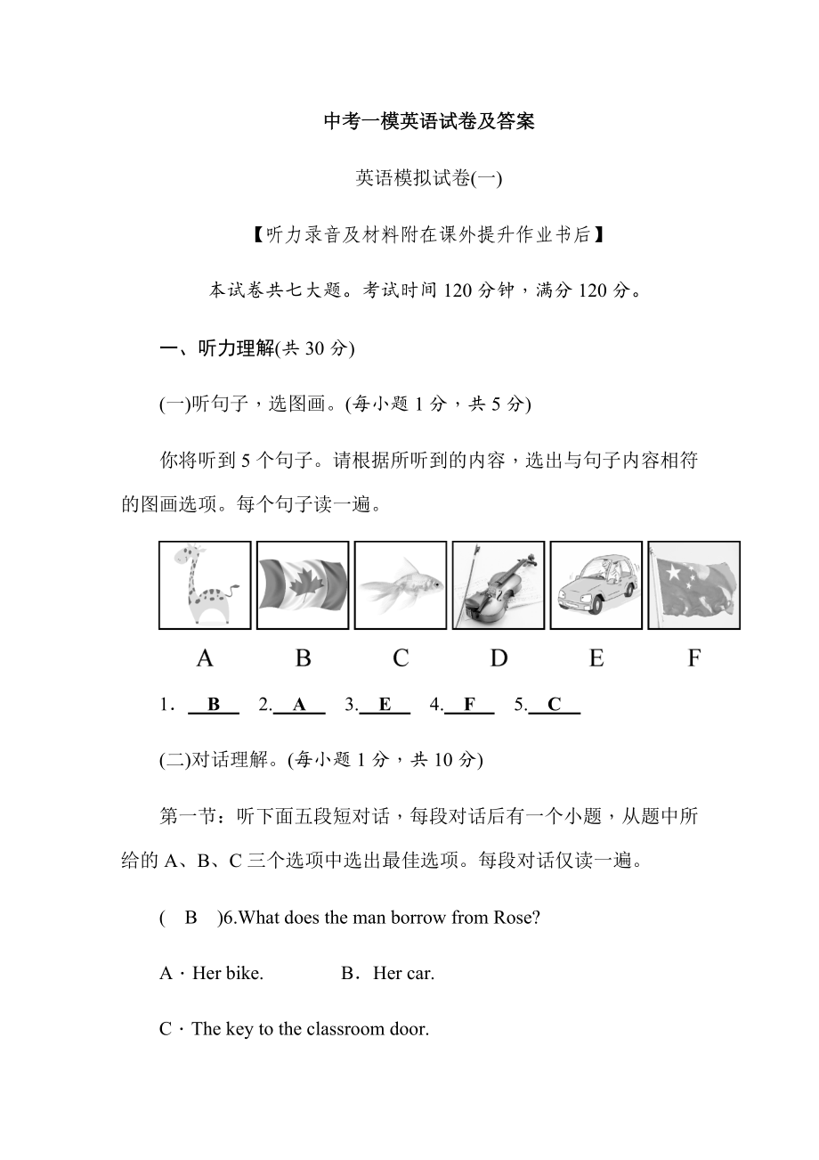 （3套试卷）兰州市中考模拟考试英语试题含答案.doc_第1页