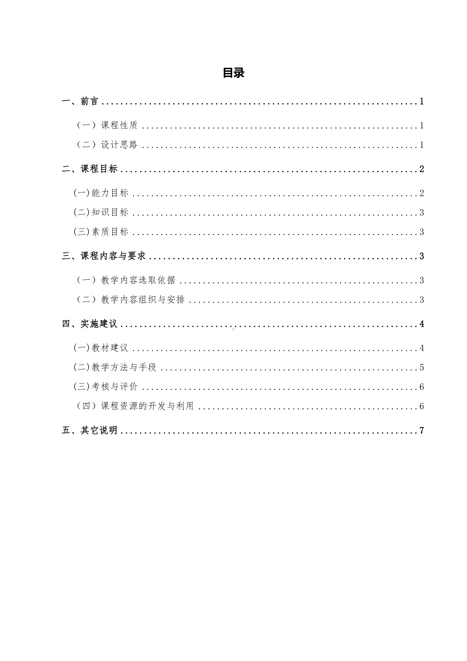 《汽车商务礼仪》核心课程标准.docx_第2页