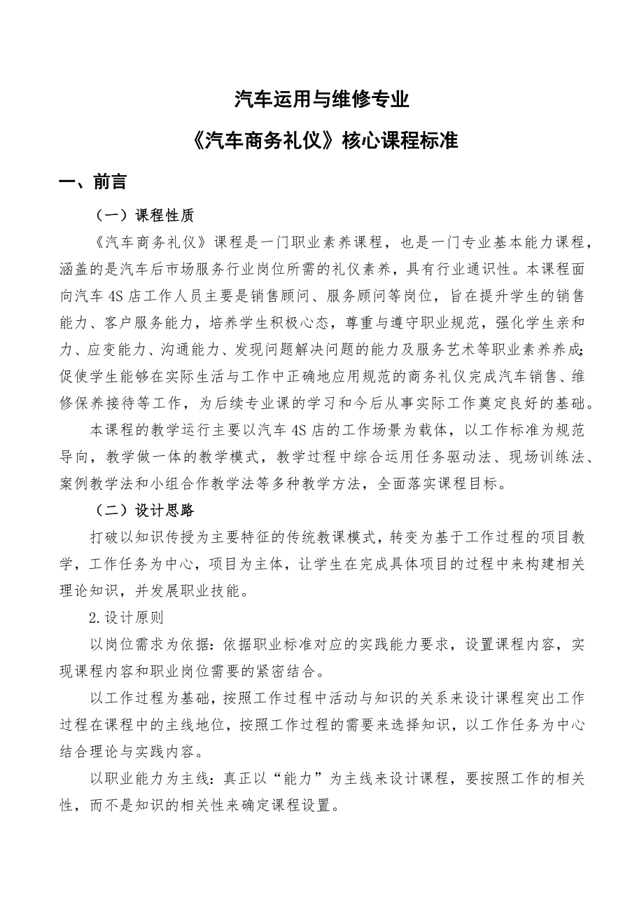 《汽车商务礼仪》核心课程标准.docx_第3页