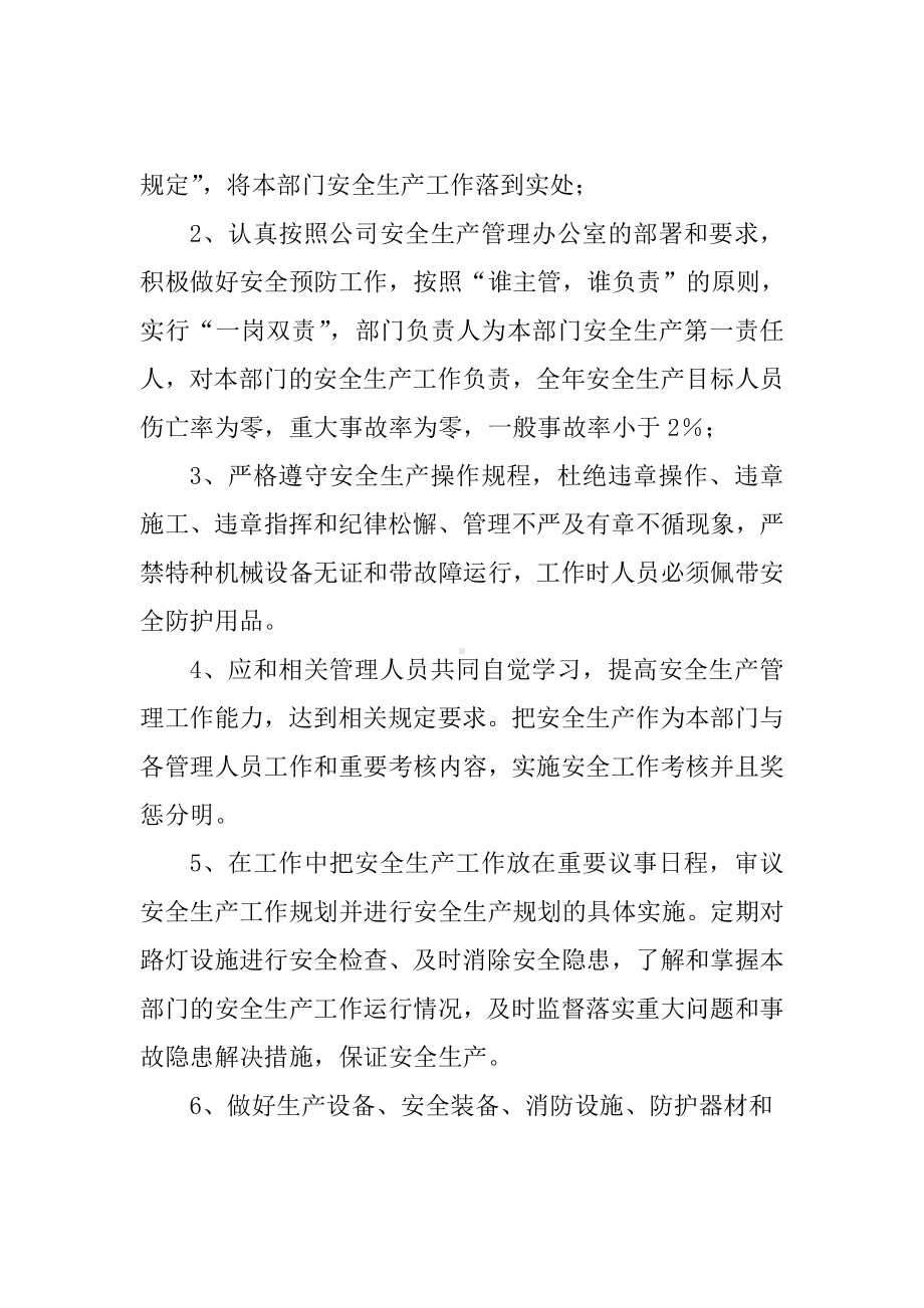 设施维护公司部门安全责任书参考模板范本.doc_第2页