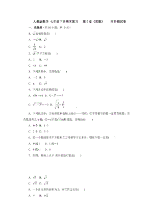 （3套精选）人教版初中数学七年级下册第六章《实数》单元小结及答案.docx