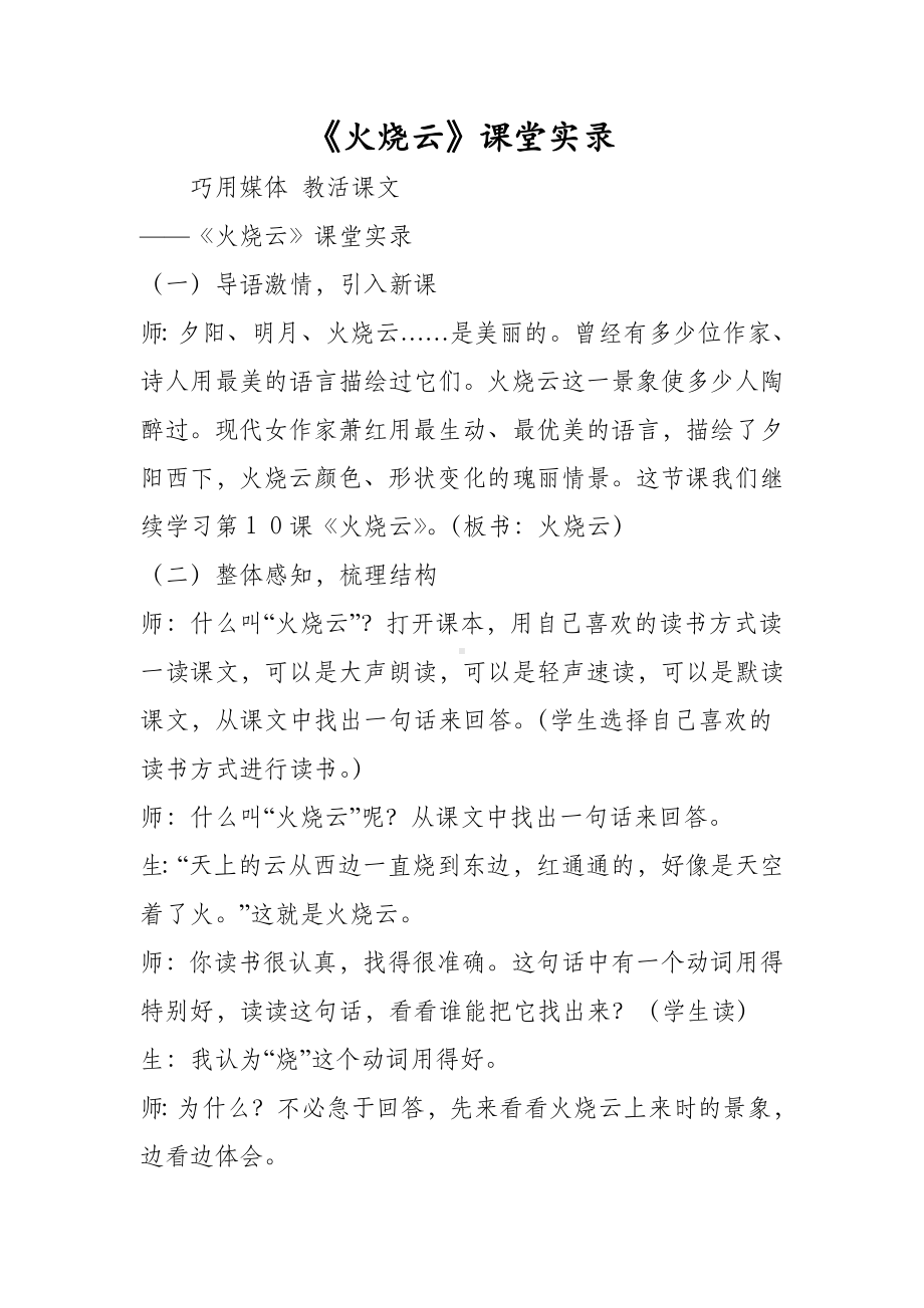 《火烧云》课堂实录.doc_第1页