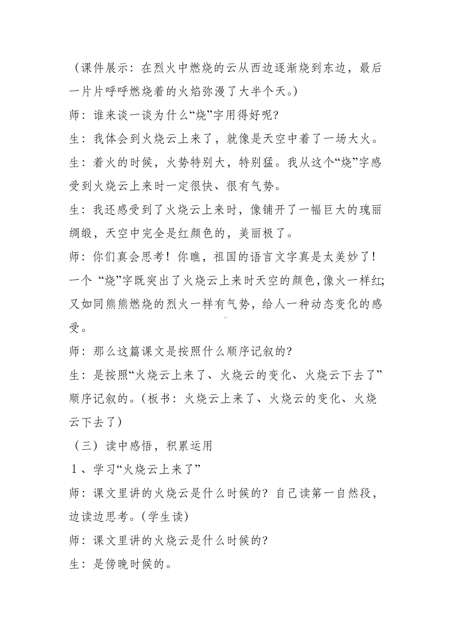 《火烧云》课堂实录.doc_第2页