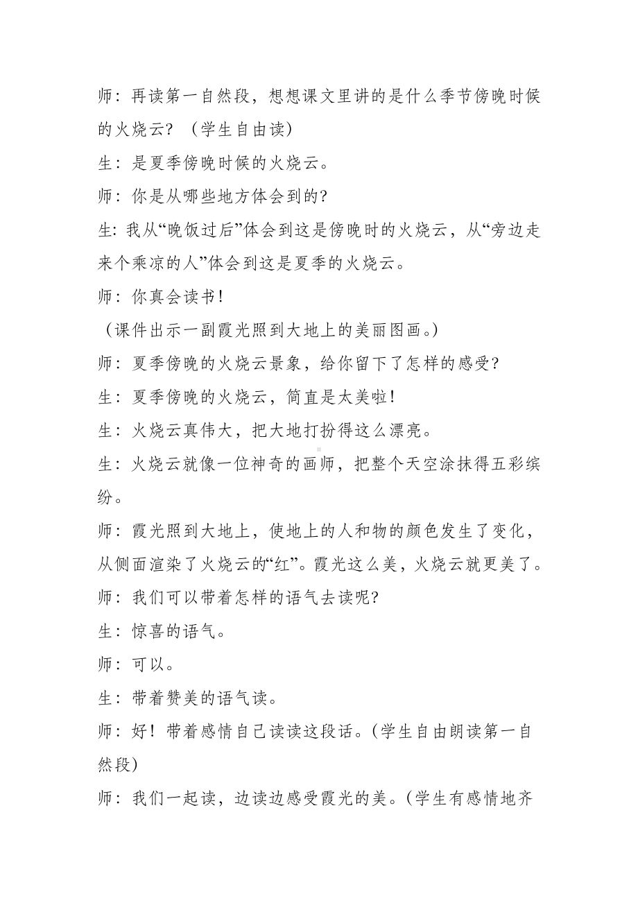 《火烧云》课堂实录.doc_第3页