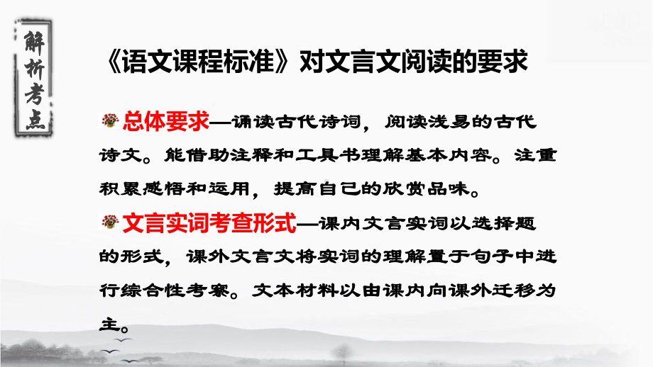 2023年中考语文专题复习：文言文重点实词 课件68张.pptx_第3页