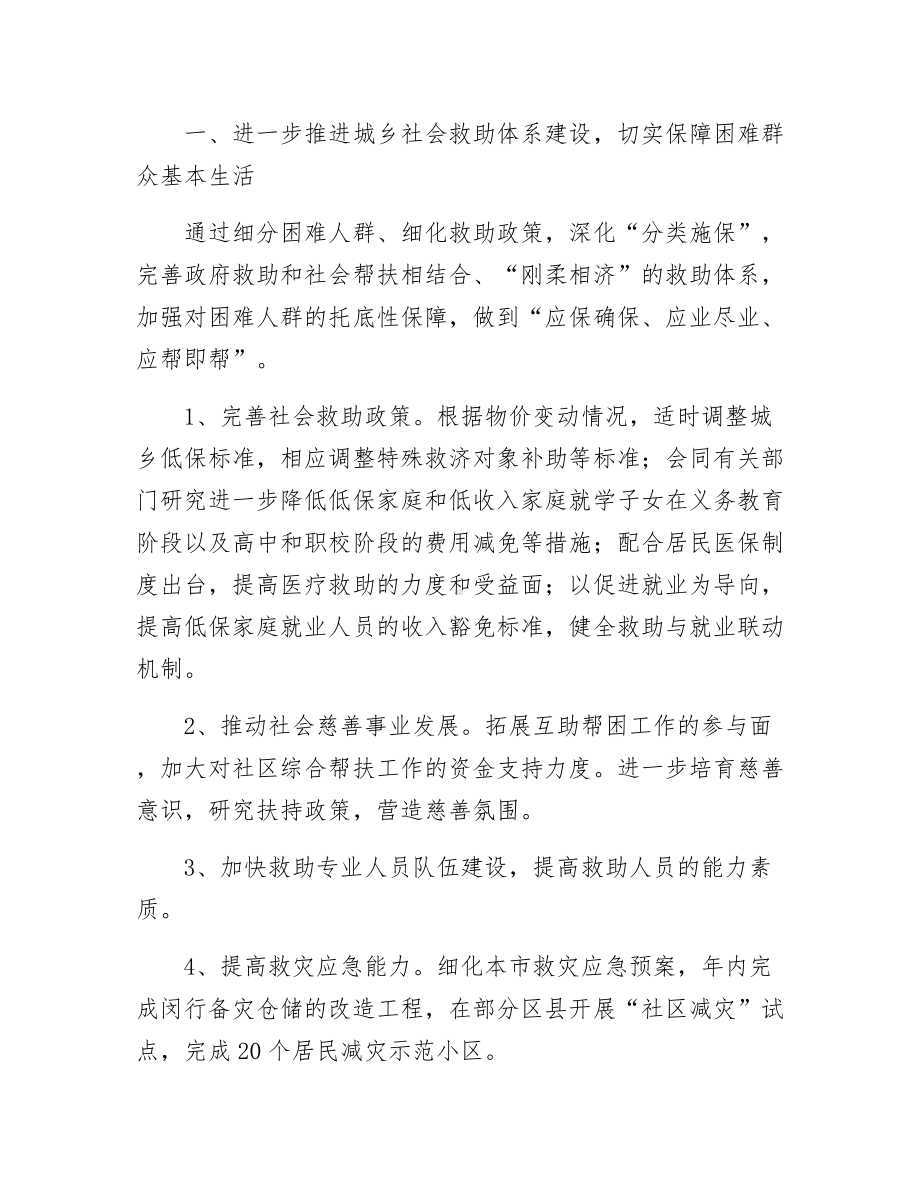 《民政局工作计划四》.docx_第2页