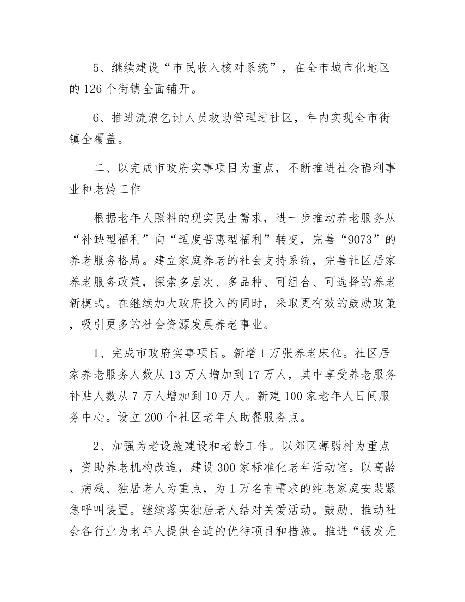 《民政局工作计划四》.docx_第3页