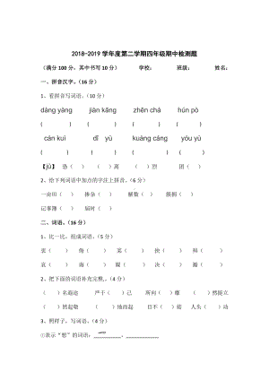 （5套打包）全国通用小学四年级语文下期中考试单元测试及答案.docx