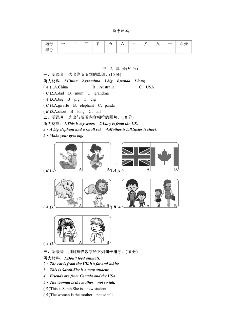 （3套打包）北师大版三年级下册英语期中单元测试(解析版).docx_第1页