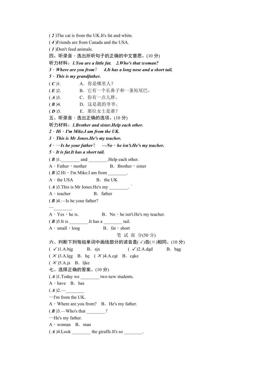 （3套打包）北师大版三年级下册英语期中单元测试(解析版).docx_第2页