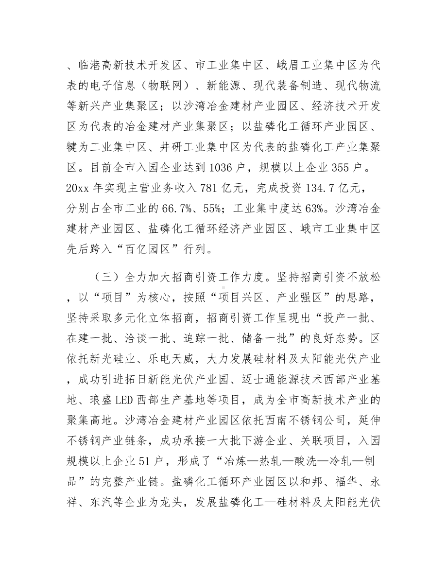 《考察经济产业园区报告》.docx_第2页