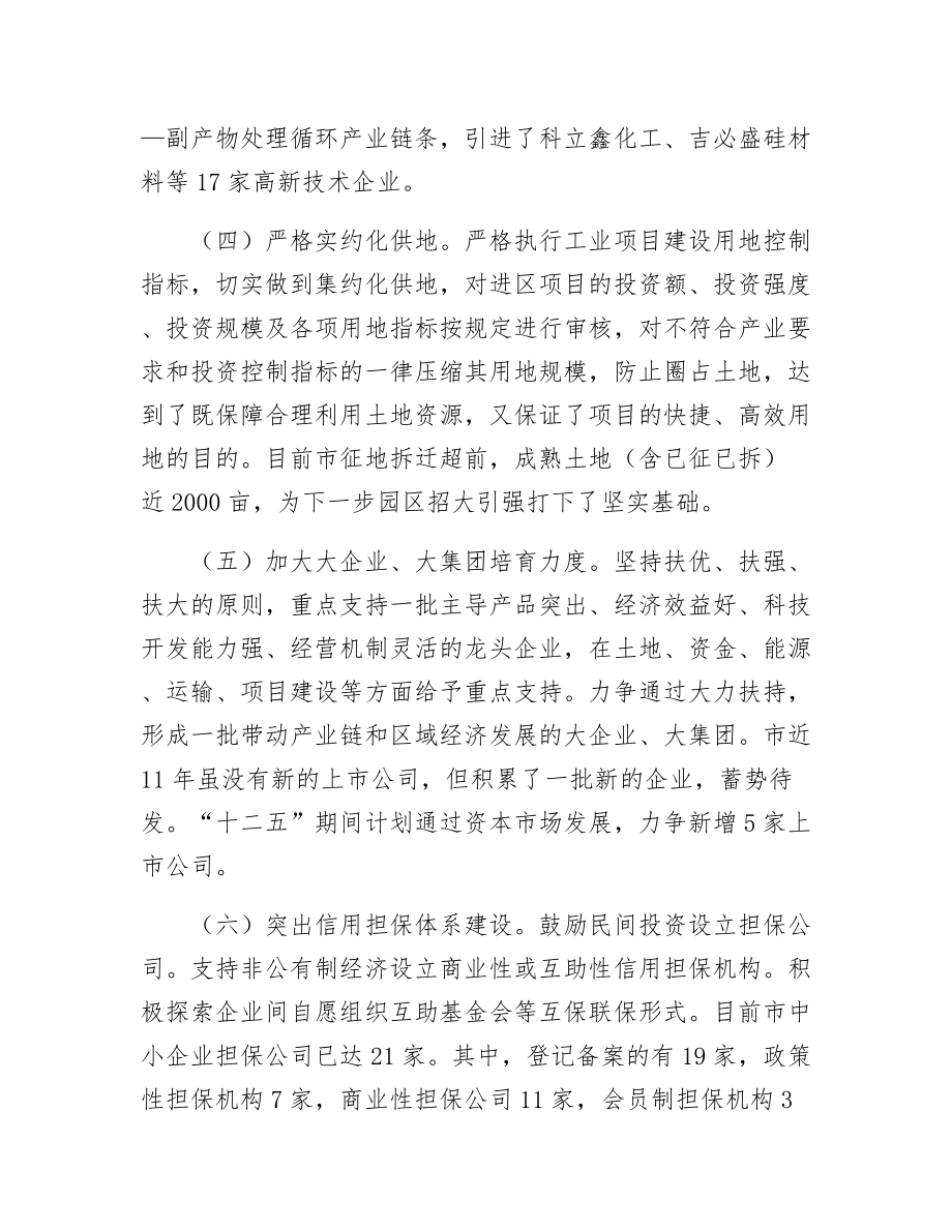 《考察经济产业园区报告》.docx_第3页