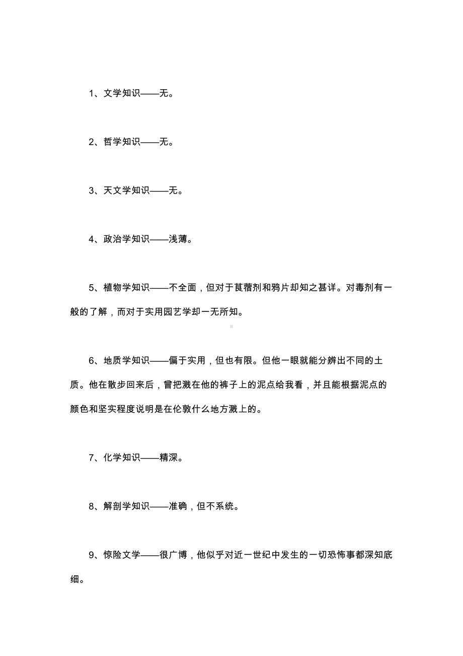 《福尔摩斯探案集》读后感-初中作文（3000字）.docx_第2页