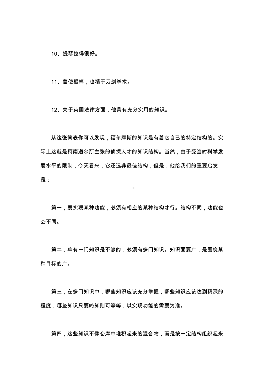 《福尔摩斯探案集》读后感-初中作文（3000字）.docx_第3页