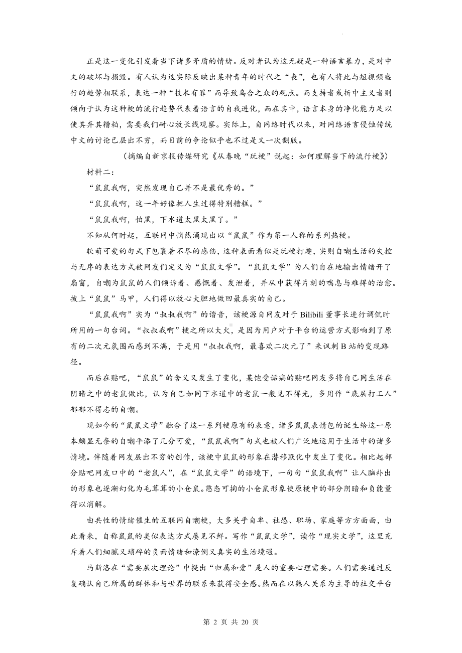 2023年高考语文考前冲刺模拟试卷 全国卷（含答案解析）.docx_第2页