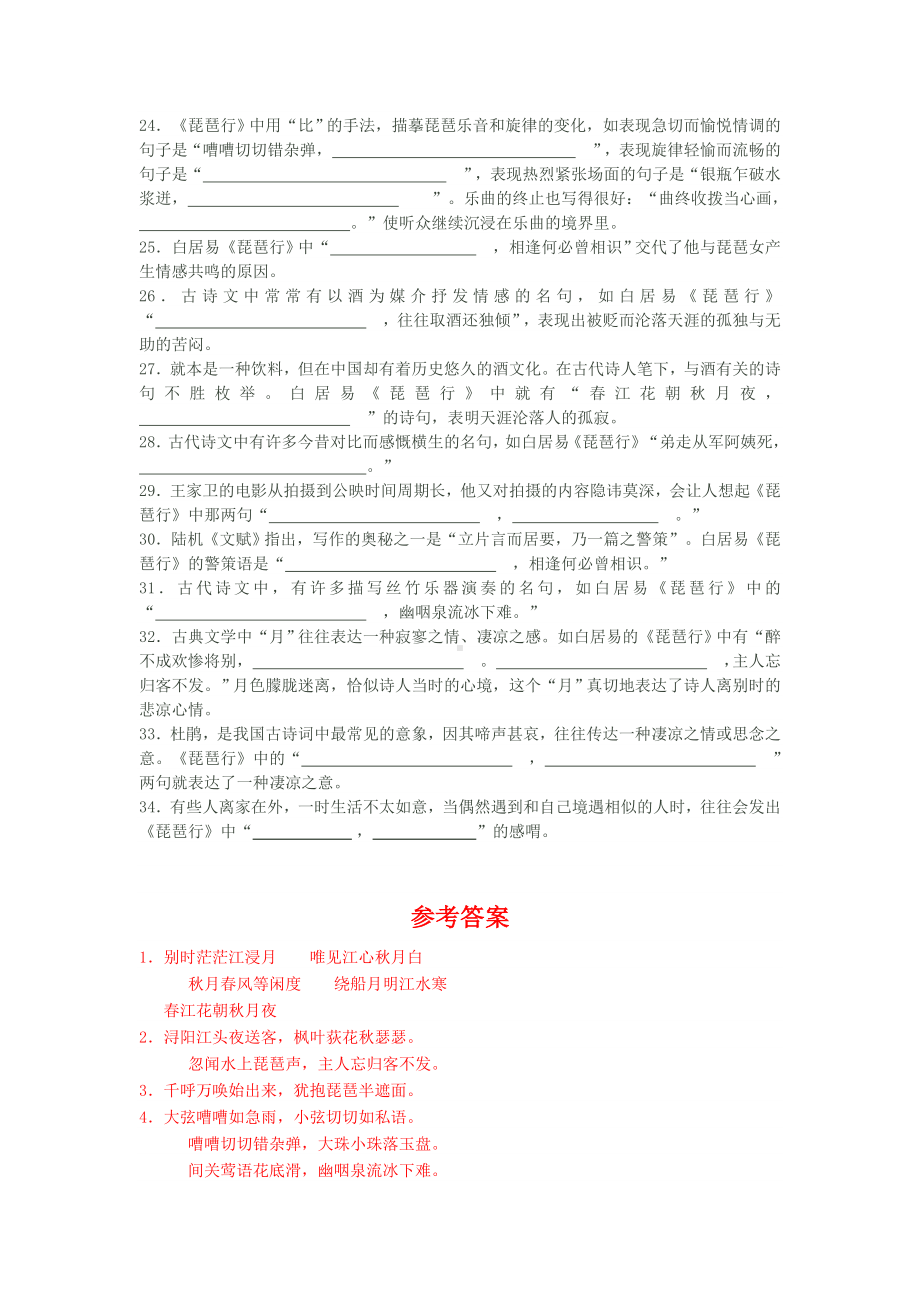 《琵琶行》情景式默写及答案.doc_第3页